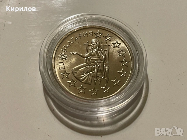 50 стотинки, 2005г. “Европейски съюз”