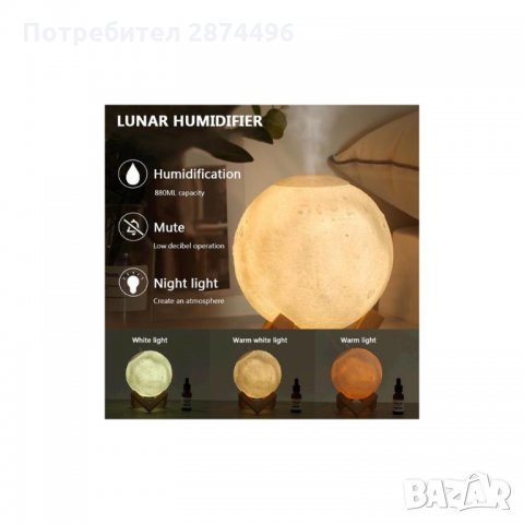 2634 3D Лампа Арома Дифузер Луна с променящи се цветове, снимка 12 - Други стоки за дома - 35762356