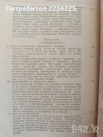 Строителен наръчник, снимка 5 - Специализирана литература - 56005999