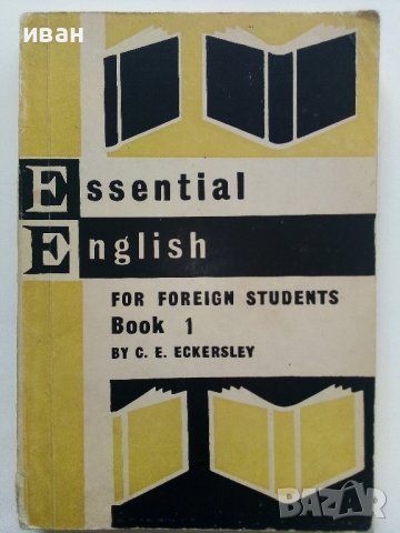 Essential English for foreign students  Book 1 - C.E.Eckersley - 1965г.