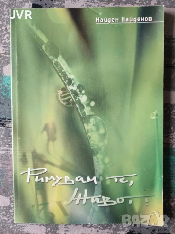 Разпродажба на книги по 2.50 евро за брой., снимка 8 - Българска литература - 53668106