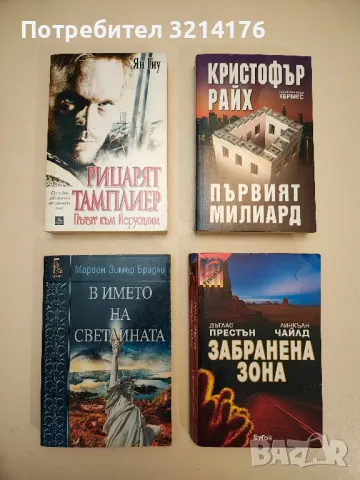 Лесна жертва - Джон Санфорд, снимка 2 - Художествена литература - 48963684