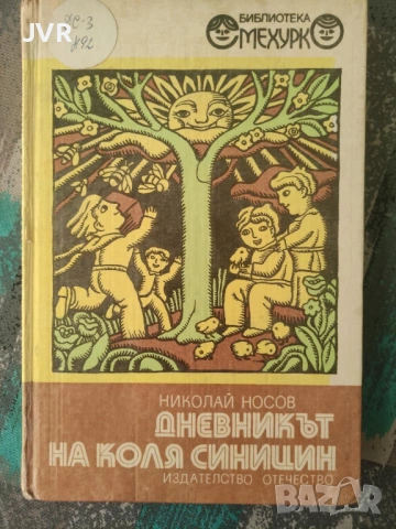 Разпродажба на книги по 1.50 евро за брой., снимка 6 - Детски книжки - 53690244