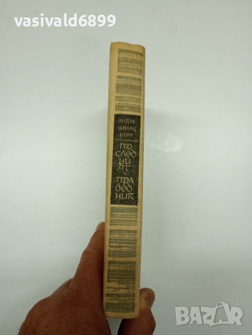 Андре Барт - Последният праведник", снимка 3 - Художествена литература - 41846694