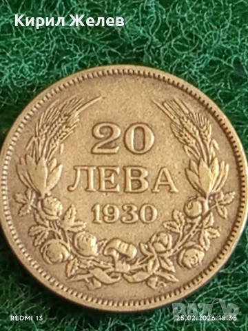 Сребърна монета 20 лева 1930г. Царство България Цар Борис трети за КОЛЕКЦИЯ 53013