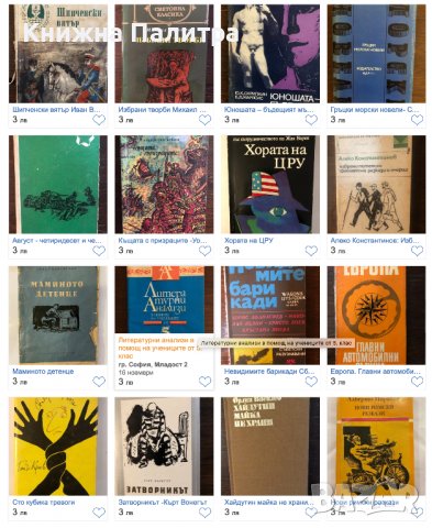 Вземи Комплект от разнообразни по тематика 16 книги