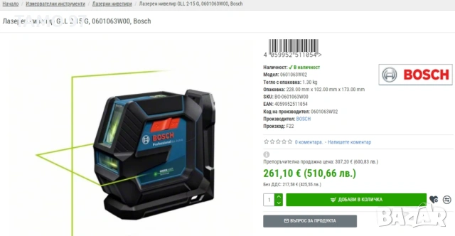 Bosch GLL 2-15 G - Лазерен нивелир със зеле лъч като нов!, снимка 7 - Измервателни инструменти - 53368471