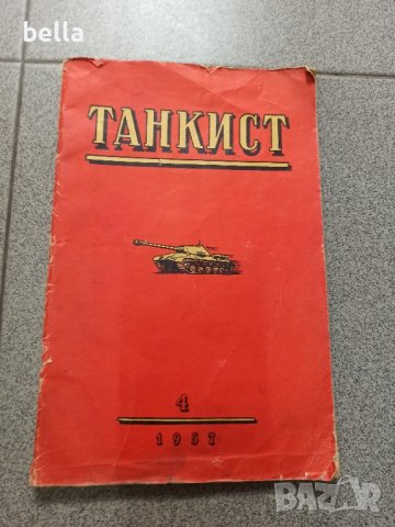 Танкист 1957 год.Артилерийски преглед 1930 г, снимка 2 - Други - 42475230
