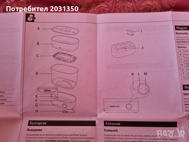 PHILIPS AVENT SCF291/00 Електрически стерилизатор, снимка 14 - Стерилизатори - 39443561