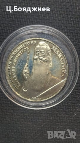 Юбилейна българска монета - 5 лв. 1982 г. - Майстора, снимка 2 - Нумизматика и бонистика - 41141734