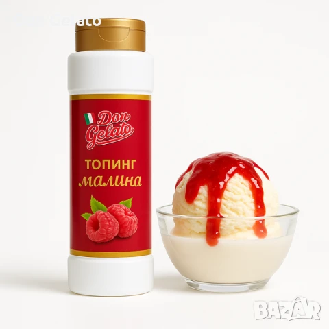 Топинг малина Don Gelato Classic, снимка 3 - Други - 51381905