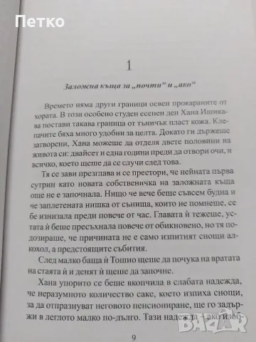 Книга Луна във Водата, снимка 8 - Художествена литература - 55840500