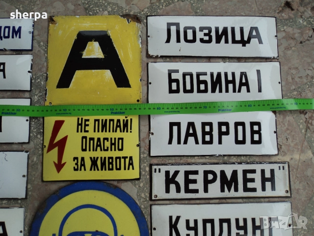 емайлирани табелки 2, снимка 11 - Колекции - 51991038