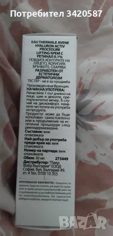 Avène hyaluron activ procedure, снимка 2 - Козметика за лице - 56344369