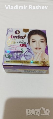 Козметичен крем Амбър(против акне и признаци на стареене)
