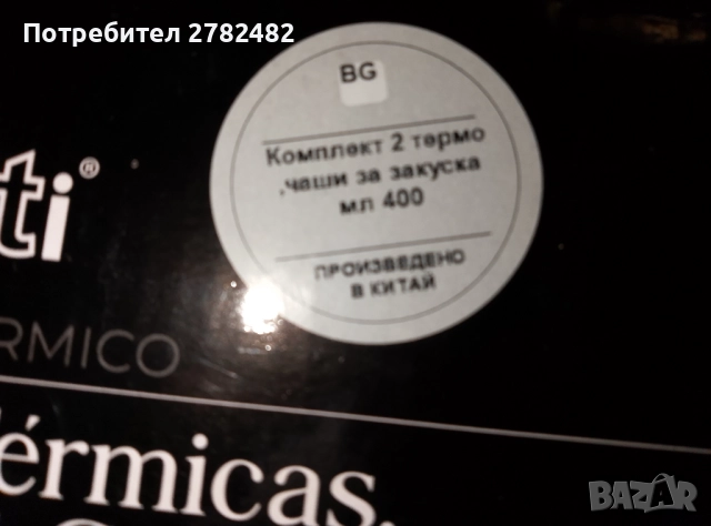 Термо чаши и купи, различни модели и размери, снимка 2 - Чаши - 52027527
