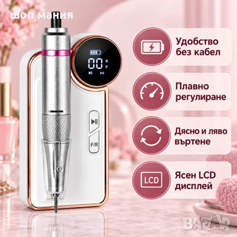 Акумулаторна електрическа пила за маникюр и педикюр 50 W, 35 000 об./мин с LCD дисплей