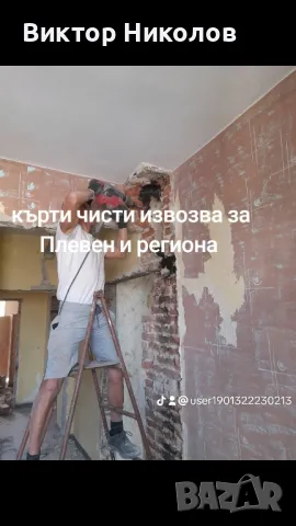  Транспортни и Хамалски услуги , снимка 6 - Хамалски услуги - 49799241