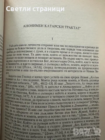 Ръкописите на катарите Рьоне Нели, снимка 2 - Специализирана литература - 47813414