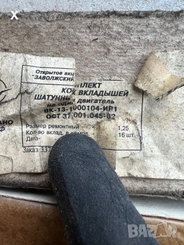 Биелни лагери ГАЗ 53 ВК-13-1000104-ИР1 1.25ММ. НОВИ СССР , снимка 2 - Части - 39621132