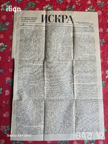 Списание - Вестник Една Страница Искра. Цена 9,99лв. Разгледайте и останалите ми обяви. 
