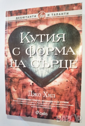 Кутия с форма на сърце  	Автор: Джо Хил, снимка 1