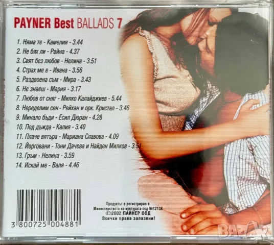 PAYNER BEST BALLADS vol. 7 (нов, запечатан), снимка 2 - CD дискове - 56224626