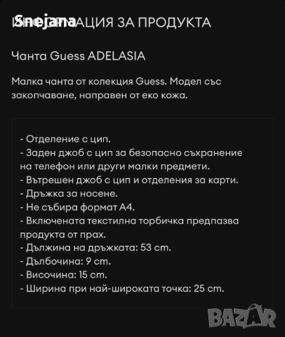 Чанта и портмоне GUESS нови , снимка 6 - Чанти - 49493165