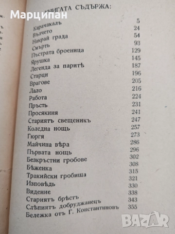 Георги Райчев - Карачакал, избрани съчинения, снимка 3 - Художествена литература - 51855036