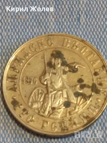 Юбилейна монета 2 лева 1976г. НРБЪЛГАРИЯ 100г. Априлско въстание за КОЛЕКЦИЯ 49320, снимка 9 - Нумизматика и бонистика - 48377758