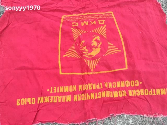 ДКМС-108Х59СМ-ОТРЯД ПЪРВЕНЕЦ-СОЦ РЕЛИКВА 0706251931, снимка 15 - Антикварни и старинни предмети - 50585965