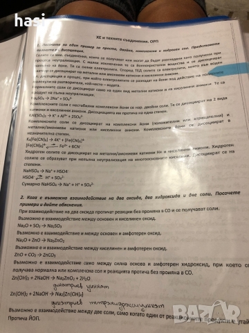 Отворени въпроси и отговори по Биология и Химия , снимка 8 - Специализирана литература - 36088924