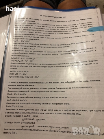 Отворени въпроси и отговори по Биология и Химия , снимка 8 - Специализирана литература - 36088924