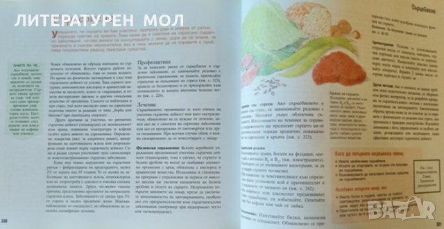 Здраве чрез природолечение. Домашни средства 2006 г. Рийдърс Дайджест, снимка 4 - Специализирана литература - 35896633