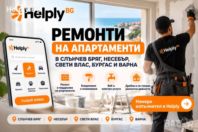 Ремонти на апартаменти в Слънчев бряг, Несебър, Равда, Свети Влас, Бургас, Варна
