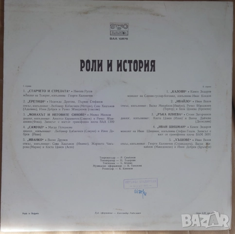 Грамофонни плочи Балкантон 3 цени в обявата, снимка 8 - Грамофонни плочи - 44796989