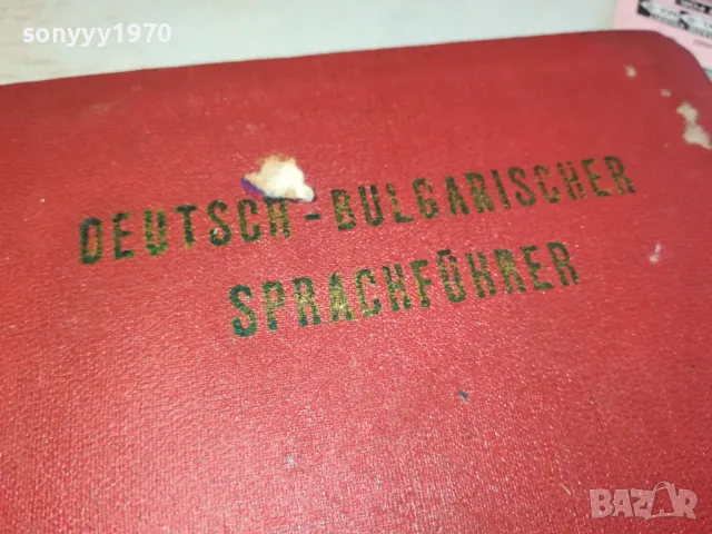 НЕМСКИ РЕЧНИК 3112241530, снимка 2 - Чуждоезиково обучение, речници - 48506152
