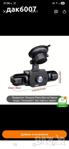 Видеорегистратор с 4 камери(Нов), снимка 5 - Аксесоари и консумативи - 53624007