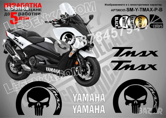 Yamaha T-Max TMax T Max стикери The Punisher, снимка 2 - Аксесоари и консумативи - 37782734
