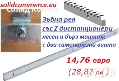 Стоманена зъбна рея с дистанционери, снимка 3 - Електродвигатели - 40037409