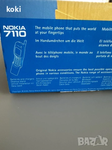 Nokia 7110 Кутия, снимка 4 - Nokia - 53416026