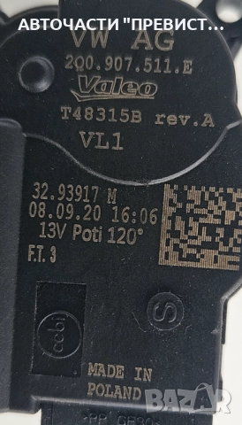 Моторче Клапи Парно Фолксваген Голф 5 Ауди А3 VW Golf 5 Audi A3 200907511E, снимка 2 - Части - 52515762