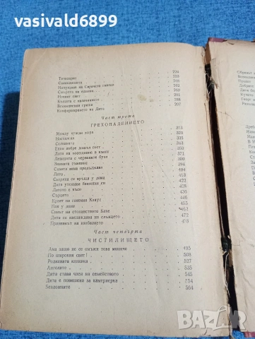 Мартин Андерсен Нексьо - Дита, рожба човешка , снимка 6 - Художествена литература - 53815369