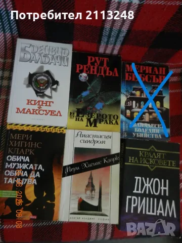 Трилъри/криминални романи по 2 €