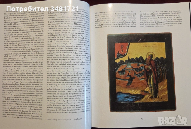 Ikonen, снимка 6 - Енциклопедии, справочници - 53251577