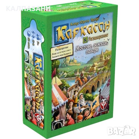 КАРКАСОН - МОСТОВЕ, ЗАМЪЦИ, ПАЗАРИ 2.0 48267-BG НАСТОЛНА ИГРА - РАЗШИРЕНИЕ