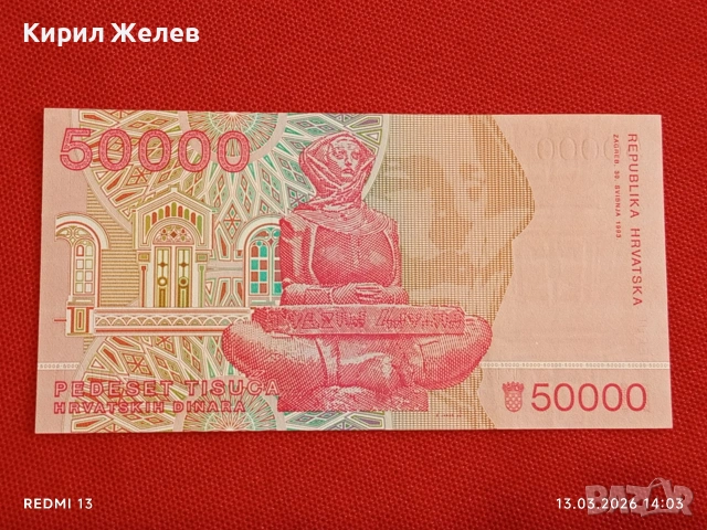 Банкнота ХЪРВАТИЯ много красива перфектно състояние непрегъвана за КОЛЕКЦИЯ ДЕКОРАЦИЯ 54053, снимка 6 - Нумизматика и бонистика - 53825716