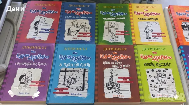 Поредица 1-19 Дневникът на един Дръндьо, снимка 2 - Детски книжки - 56097014