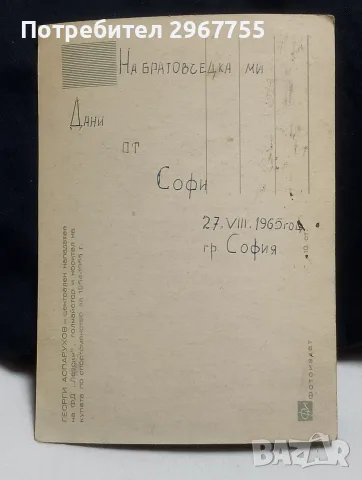 Снимка на Георги Аспарухов - Гунди, Левски, 1965 г, снимка 2 - Колекции - 56023411