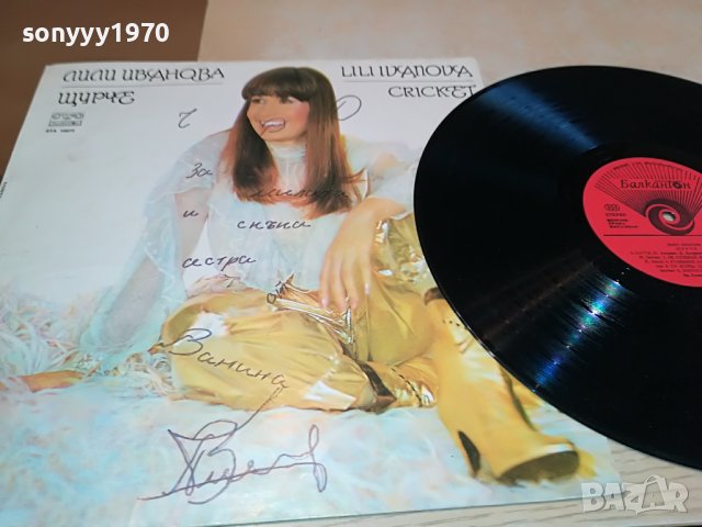 ЛИЛИ ИВАНОВА-ПЛОЧА 2004231116, снимка 7 - Грамофонни плочи - 40423223